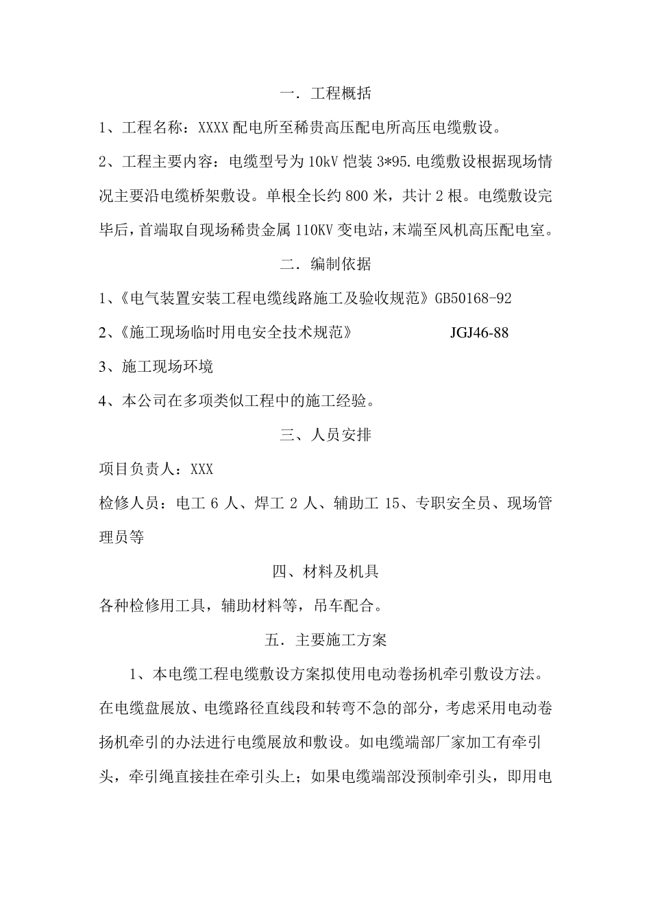 (完整word版)高压电缆敷设施工方案_第2页