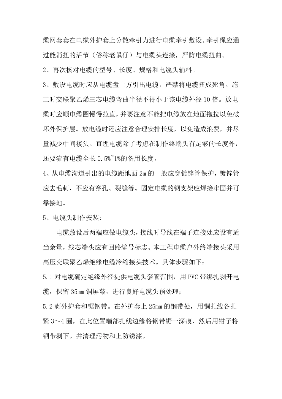 (完整word版)高压电缆敷设施工方案_第3页