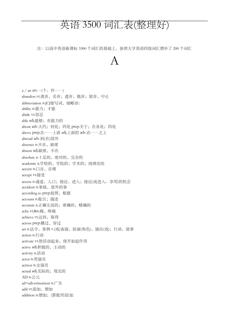(完整word版)高中英语3500词汇表_第1页