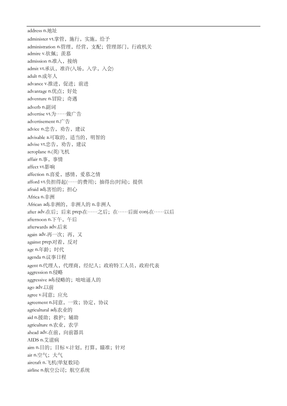 (完整word版)高中英语3500词汇表_第2页