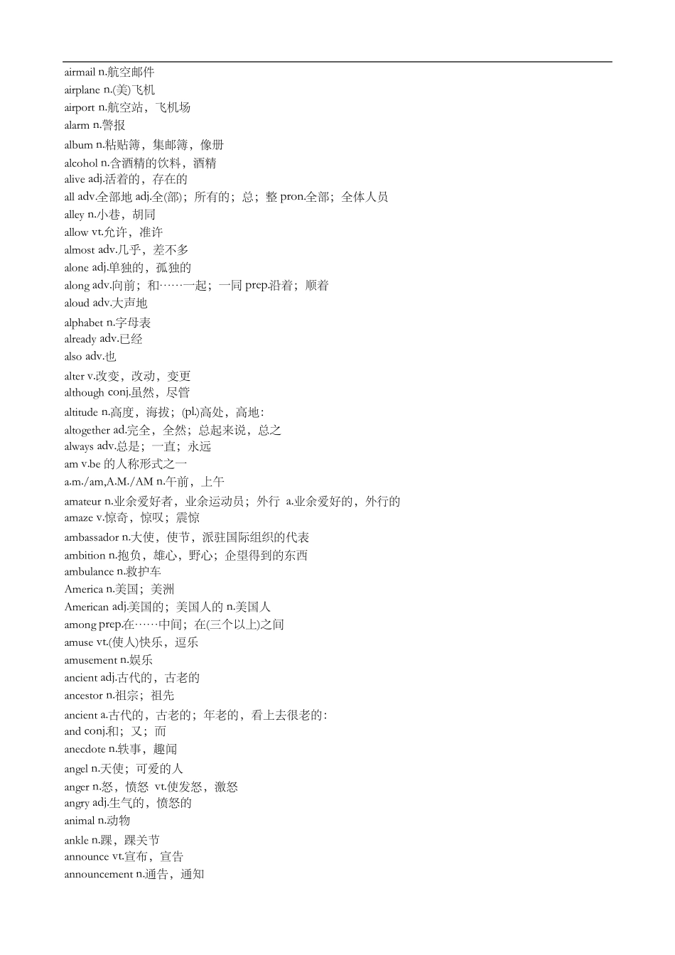 (完整word版)高中英语3500词汇表_第3页