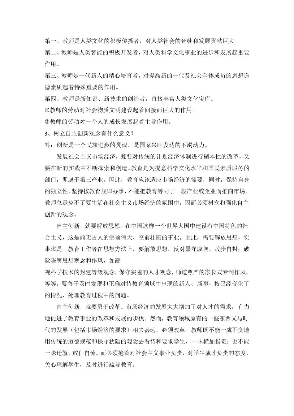 (完整word版)高等学校教师职业道德修养_第3页