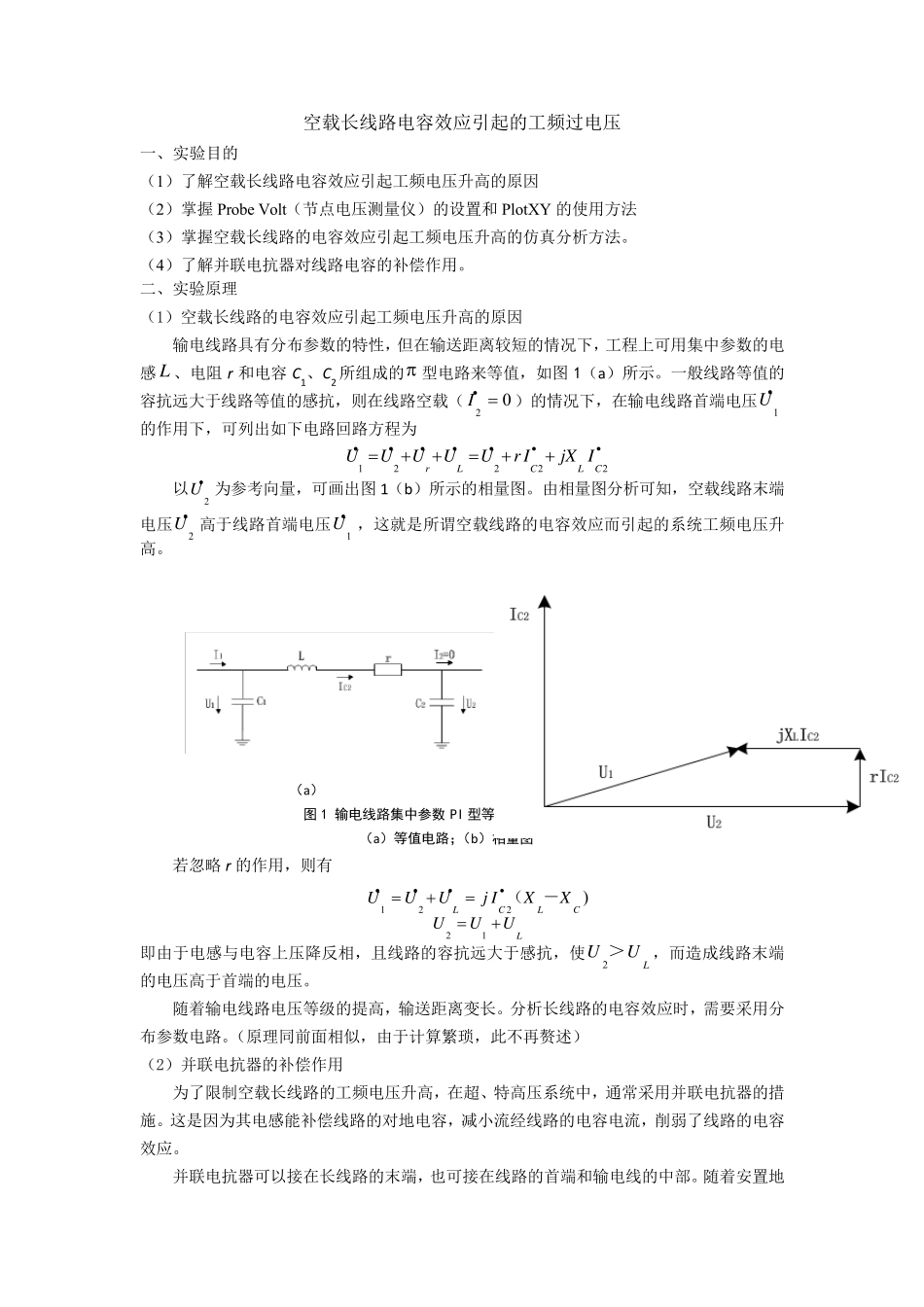 (实验)空载长线路电容效应引起的工频过电压_第1页