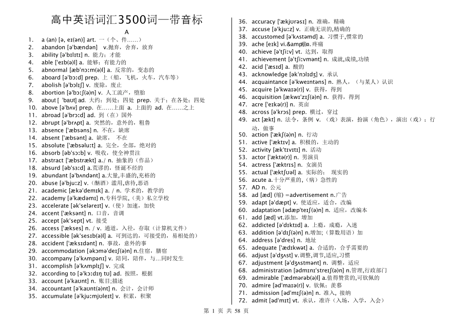 (完整word版)高考英语3500词汇表中英文_第1页