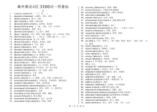 (完整word版)高考英语3500词汇表中英文