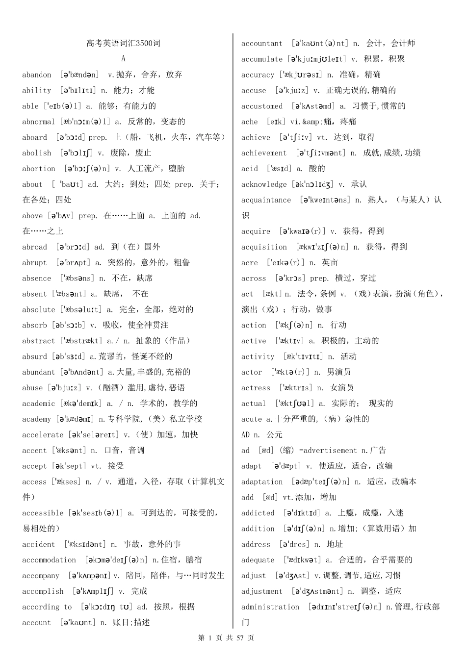 (完整word版)高考英语词汇3500词_第1页