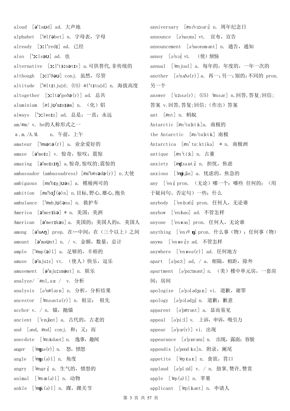 (完整word版)高考英语词汇3500词_第3页