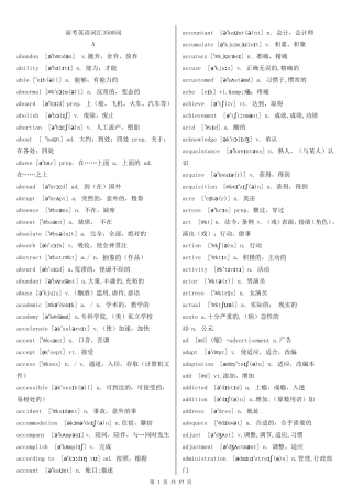 (完整word版)高考英语词汇3500词