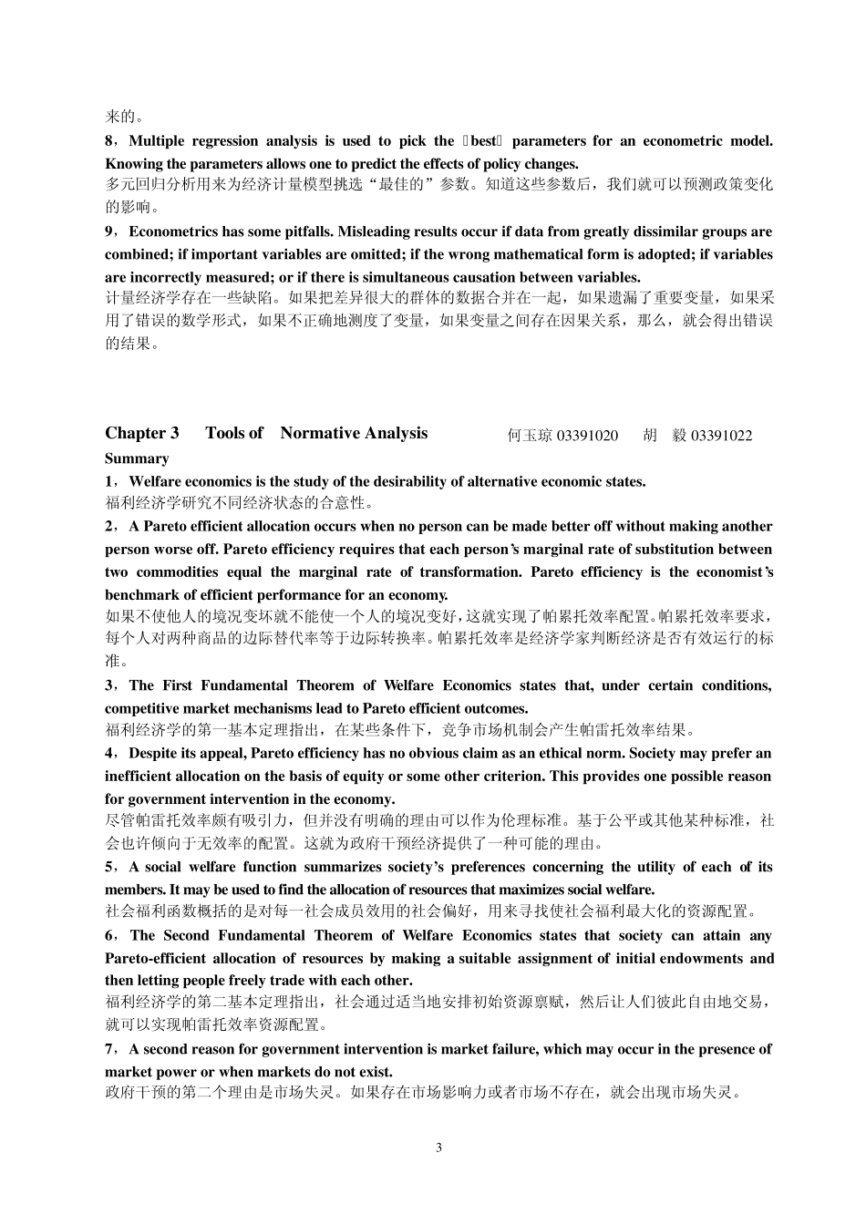 (将下列每段英文翻译成中文)_第3页