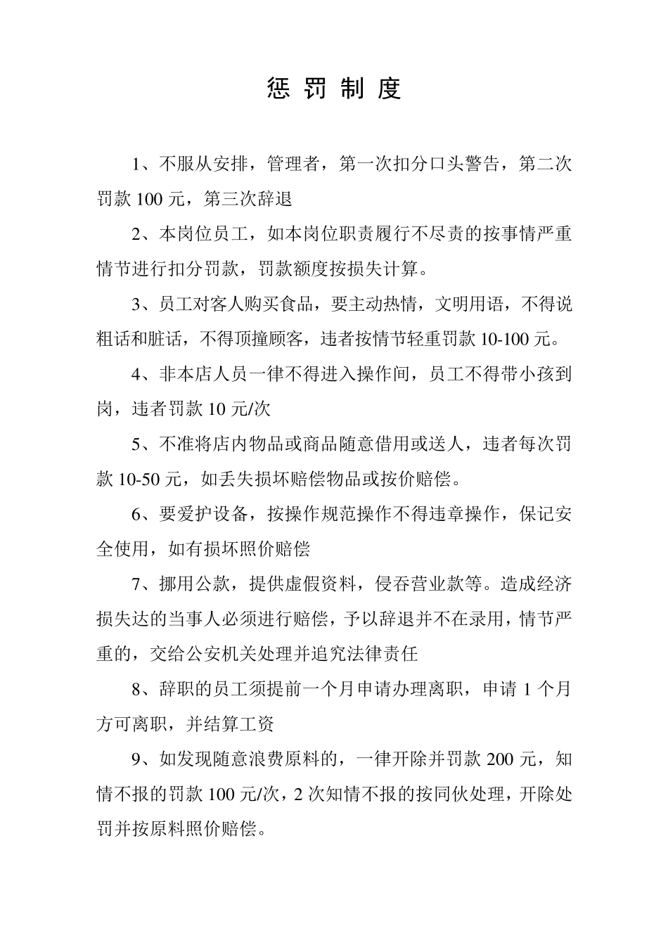 (小吃店)店面管理规章制度_第3页