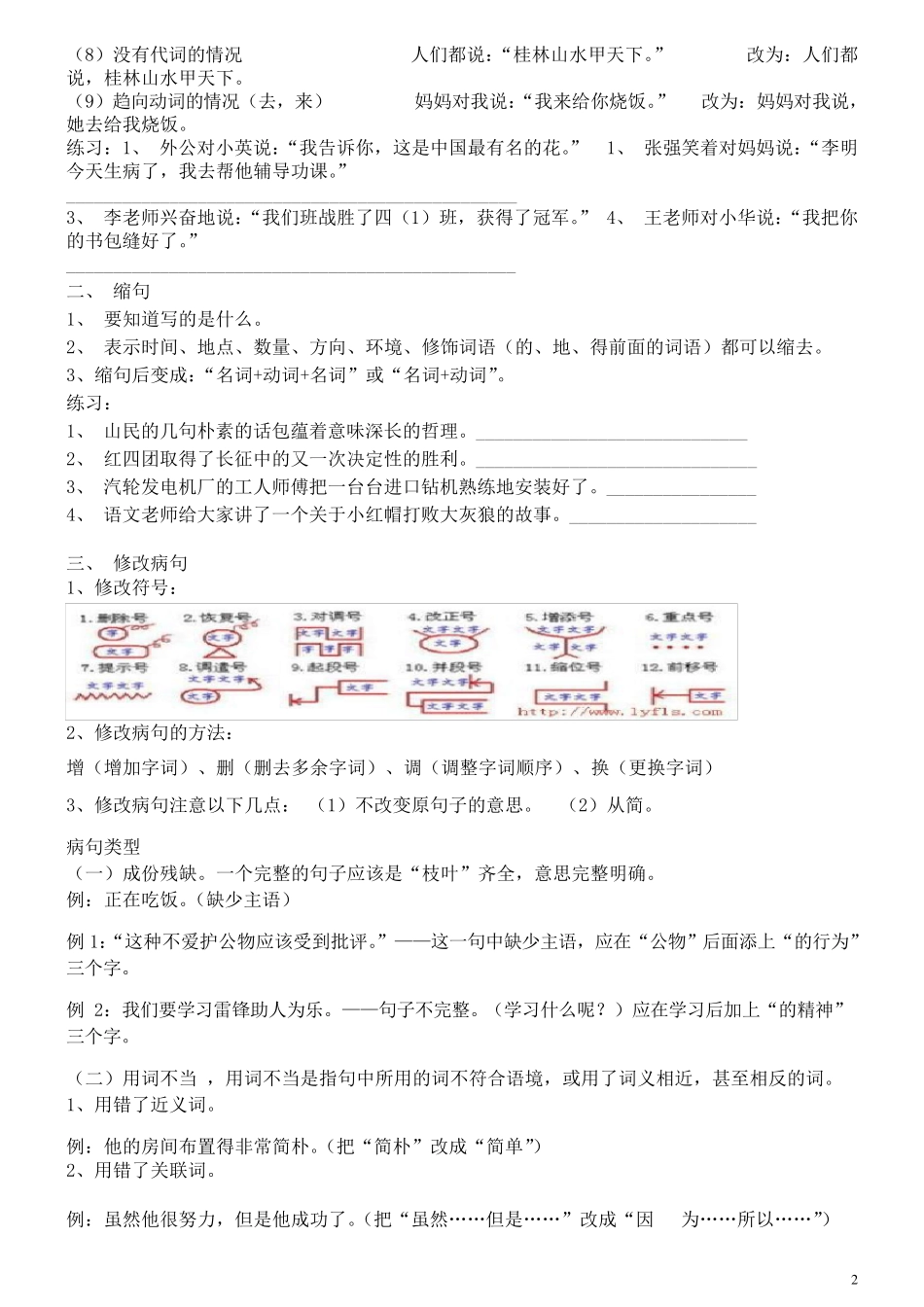 (小学语文)句型转换练习题集锦_第2页