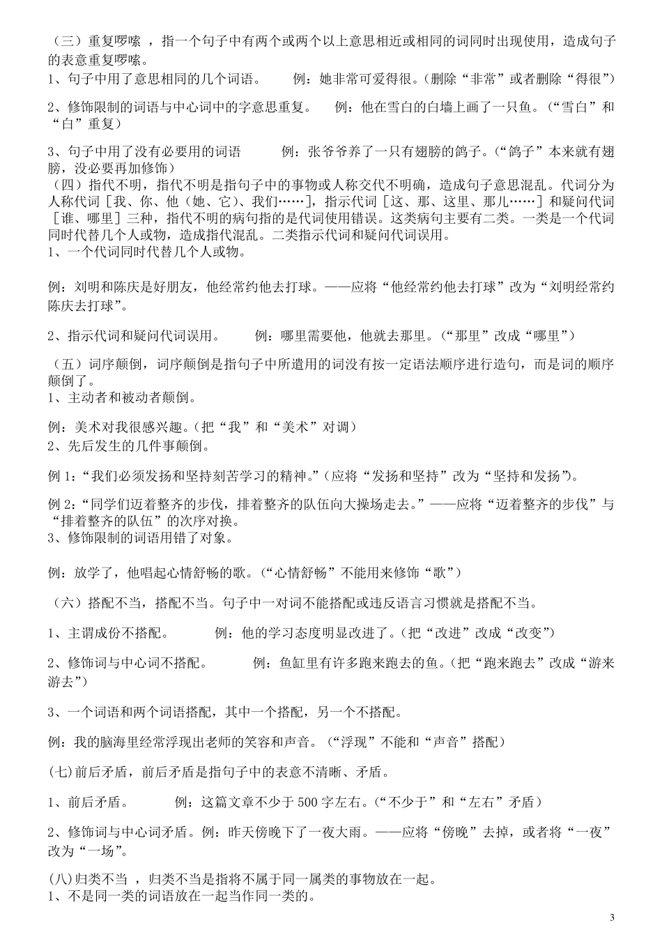 (小学语文)句型转换练习题集锦_第3页