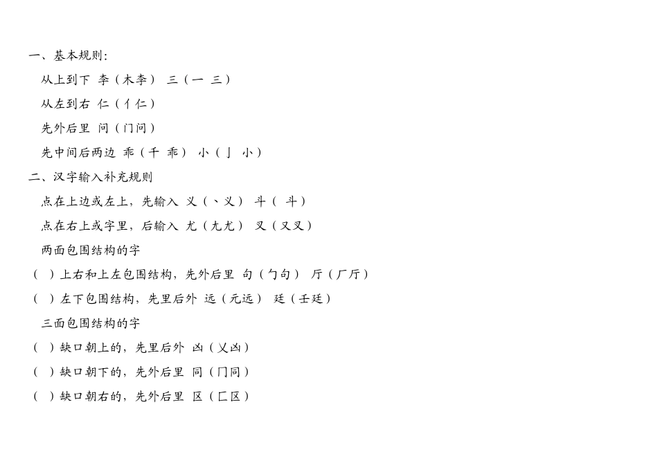 (小学语文老师必备)汉字笔画名称和笔顺规则表_第3页