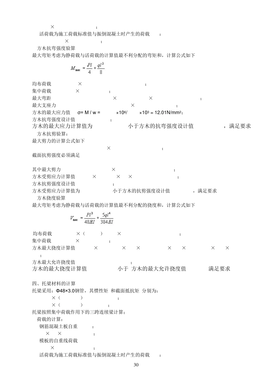 (屋面板)楼板模板支撑体系荷载验算书_第3页
