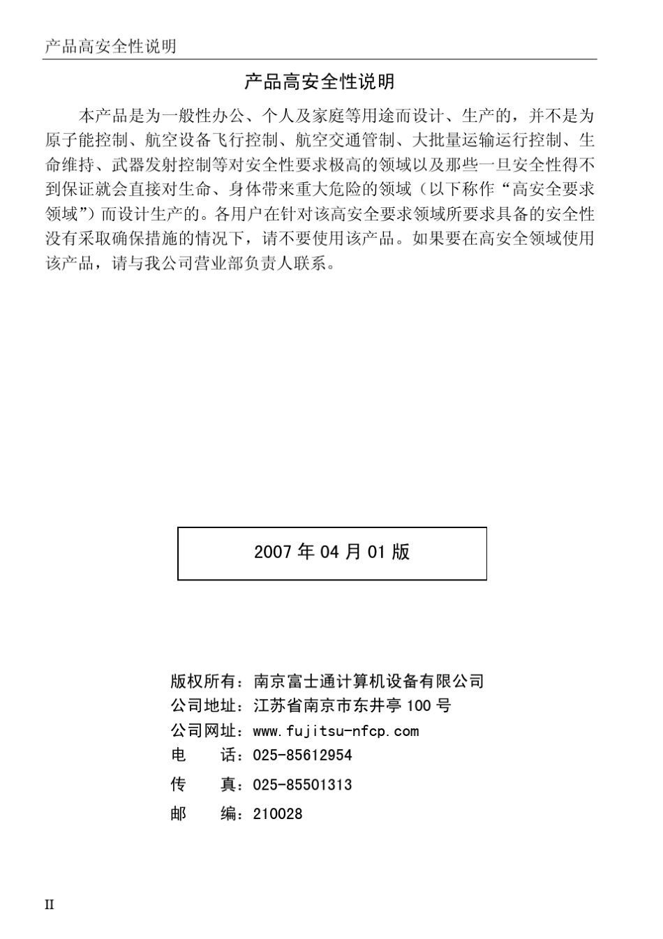 (富士通)DPK810P平推票据证件打印机_第3页