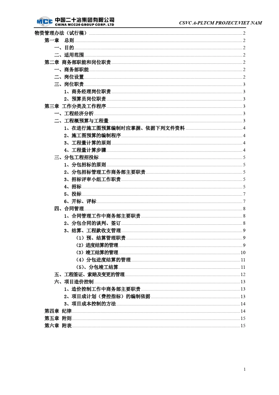 (工程)商务管理办法_第1页