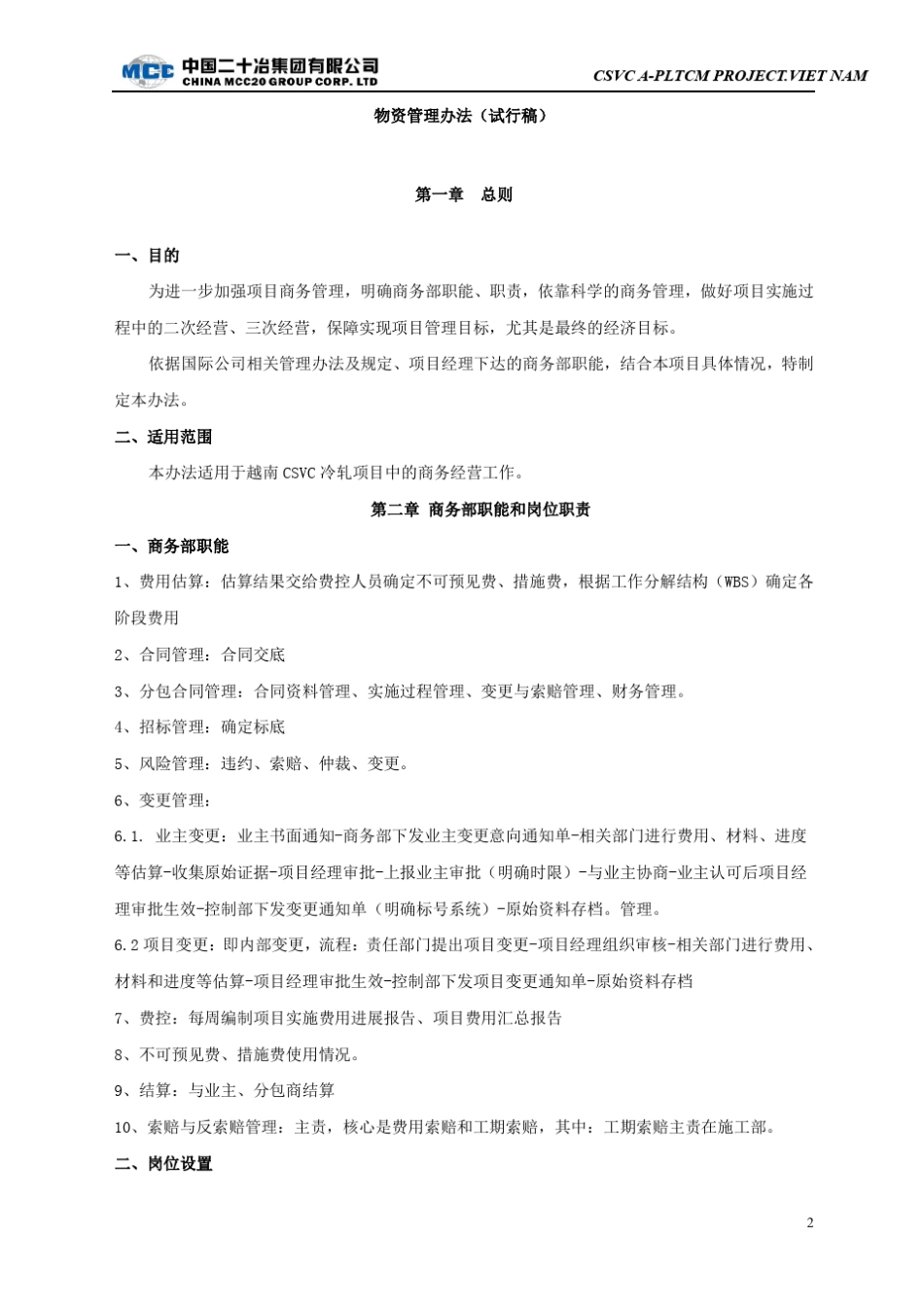 (工程)商务管理办法_第2页