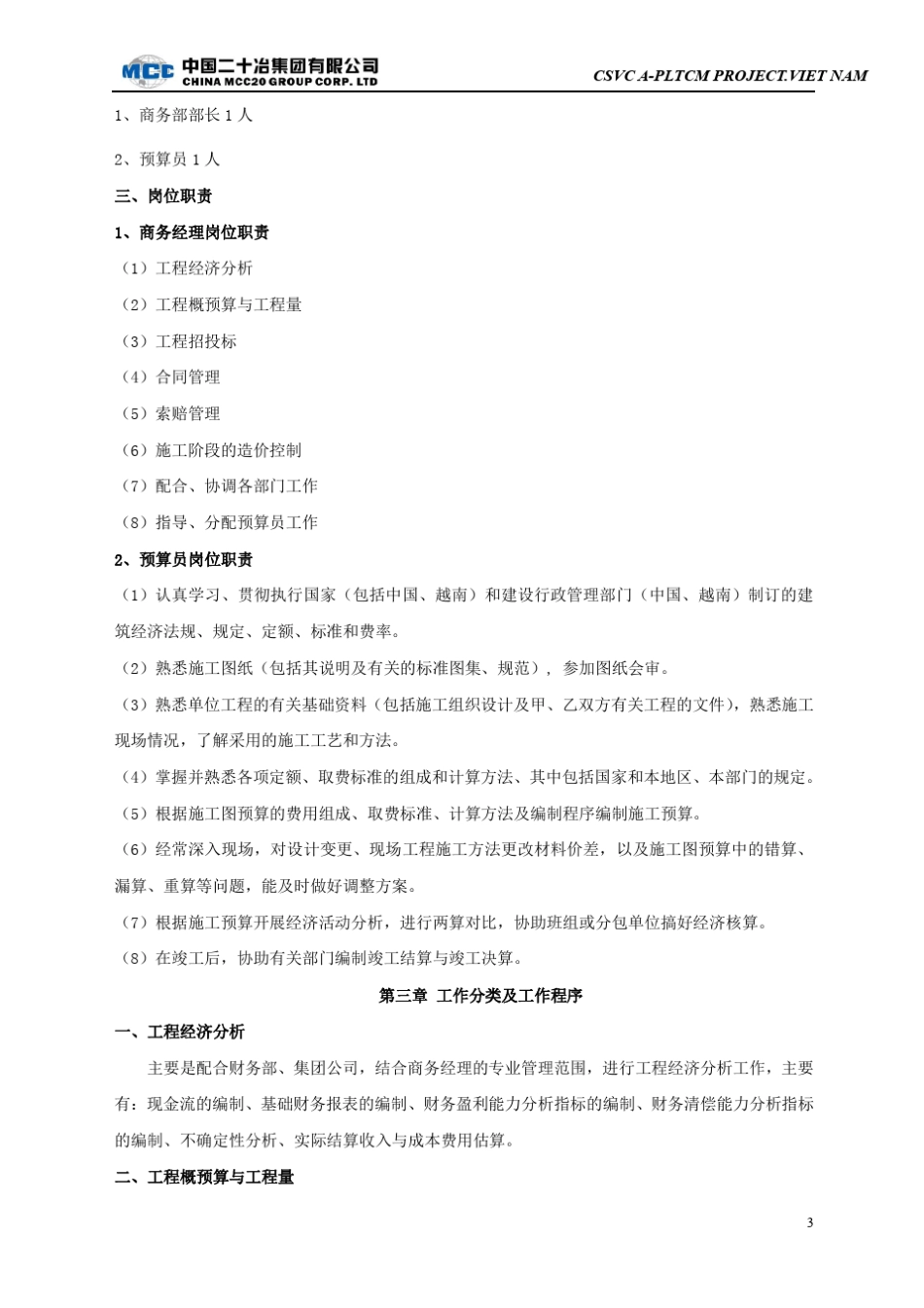 (工程)商务管理办法_第3页