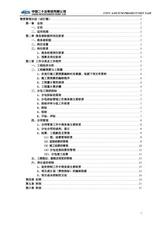 (工程)商务管理办法