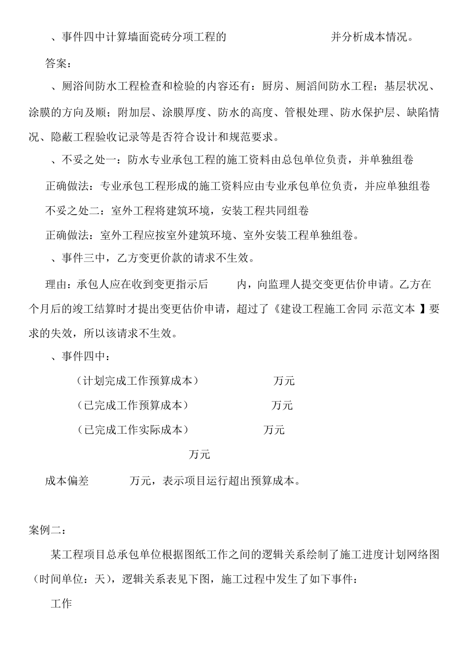 (已排版)2018年一建一级建造师实务考前必背押题_第2页