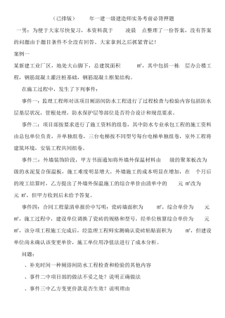 (已排版)2018年一建一级建造师实务考前必背押题