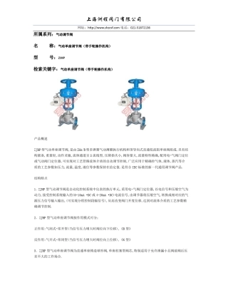 (带手轮操作机构)气动单座调节阀