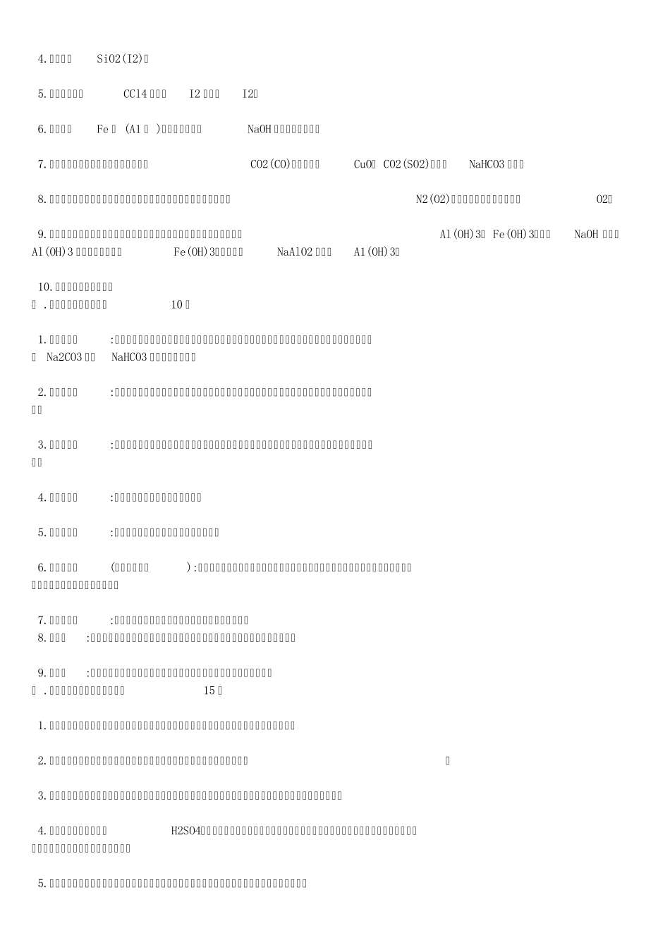 (广东专用)高考理综化学知识点归纳整理_第2页
