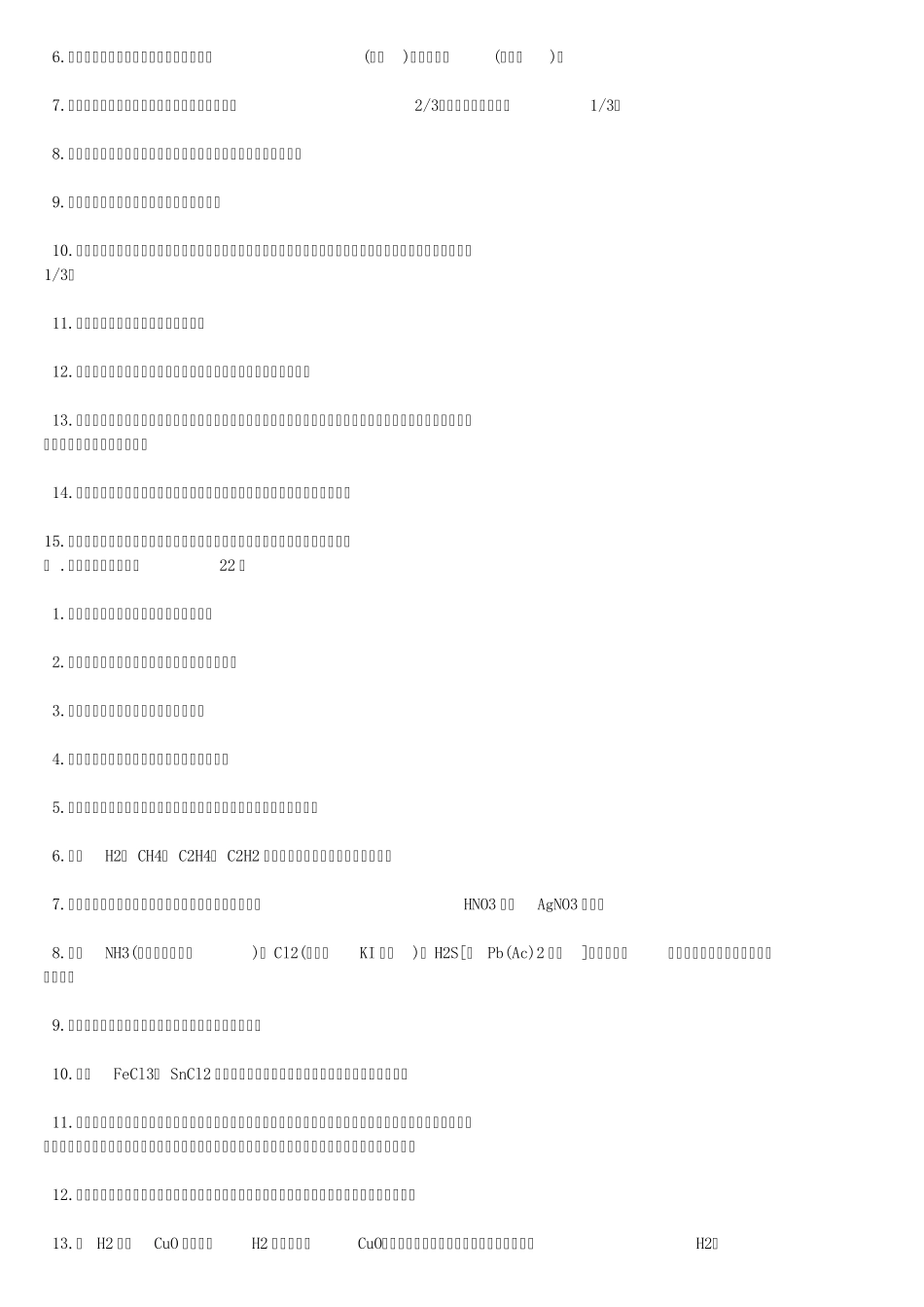 (广东专用)高考理综化学知识点归纳整理_第3页