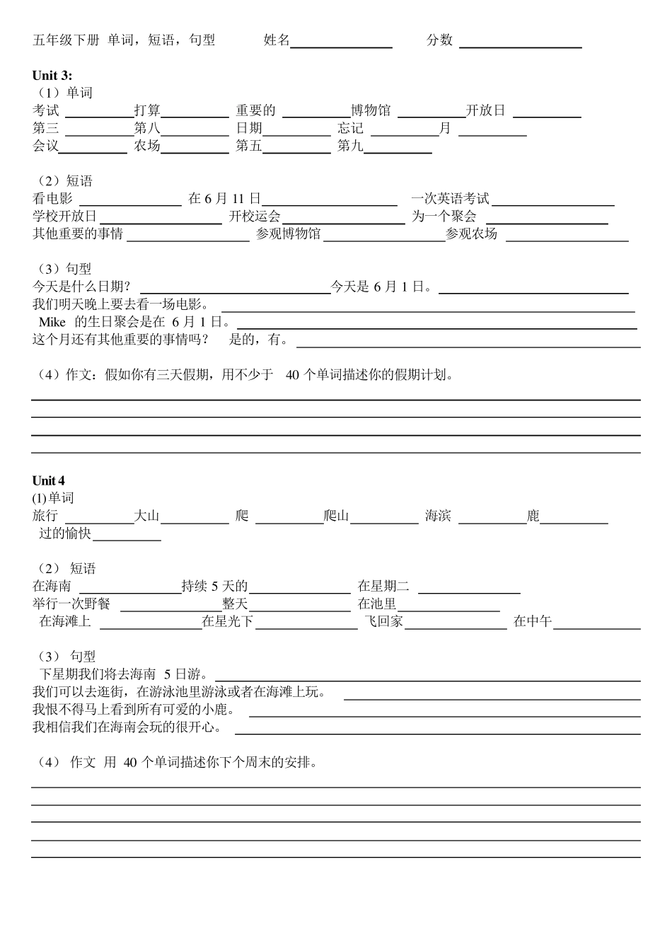 (广州版)英语五年级下册单词短语句型_第2页