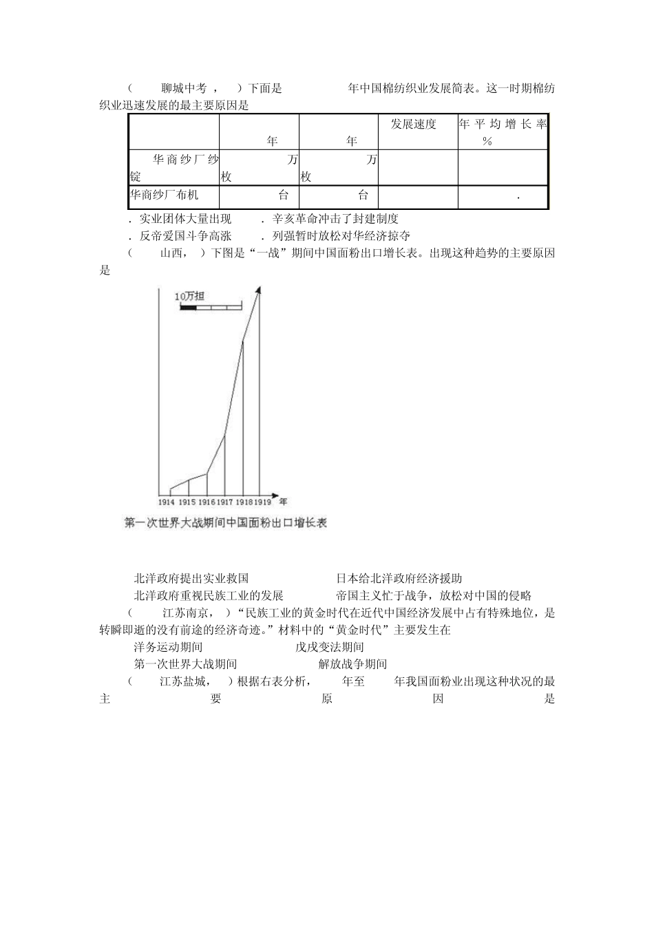 (开学好礼6年中考真题课课练人教版)八年级上册第19课中国近代民族工业的发展_第3页