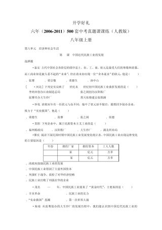 (开学好礼6年中考真题课课练人教版)八年级上册第19课中国近代民族工业的发展