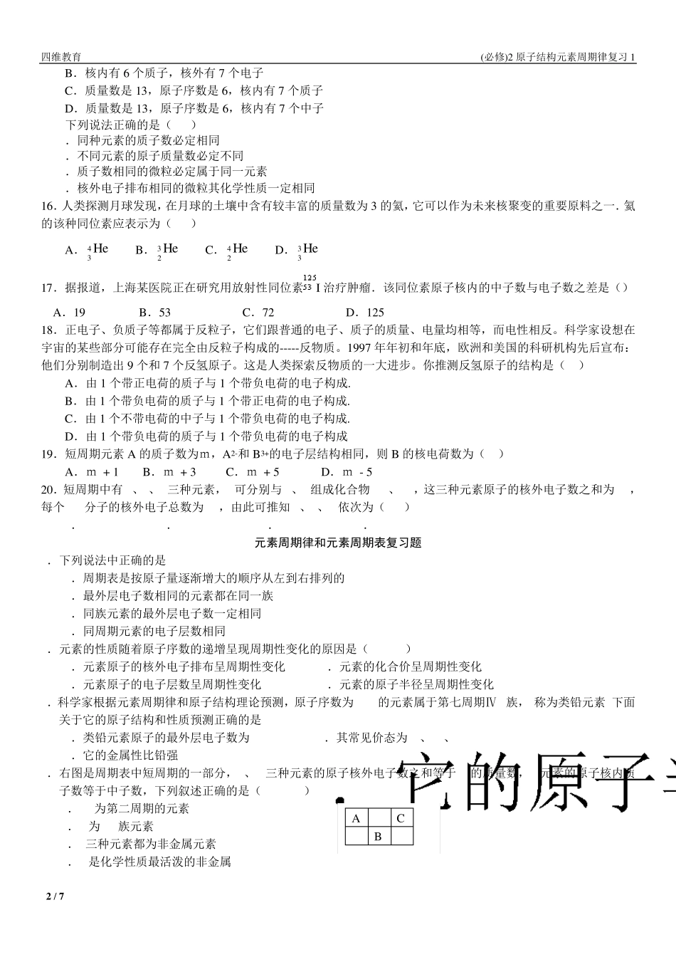 (必修)2原子结构元素周期律习题_第2页