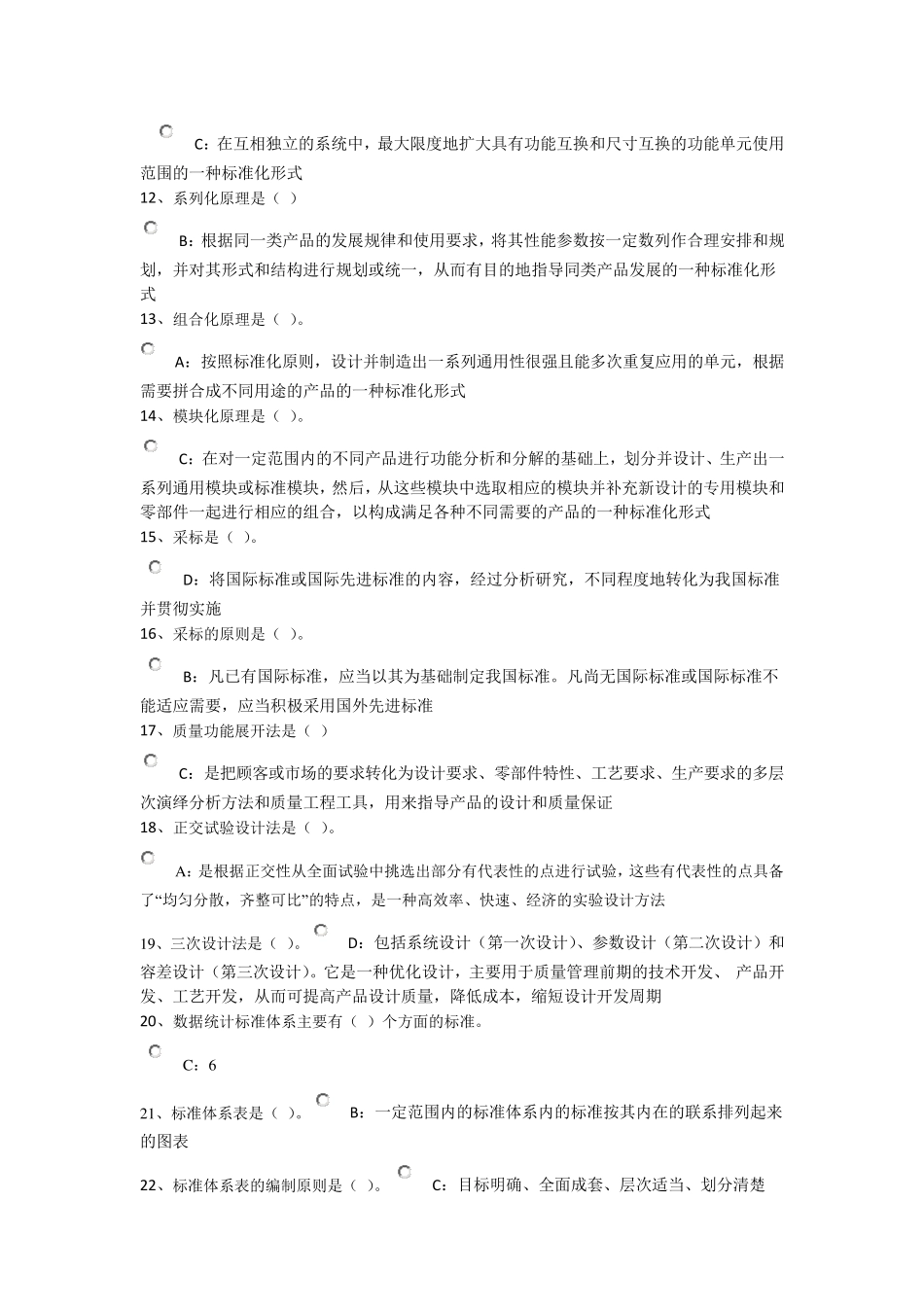 (必过)2017专业技术人员标准化的理论、方法与实践答案_第2页