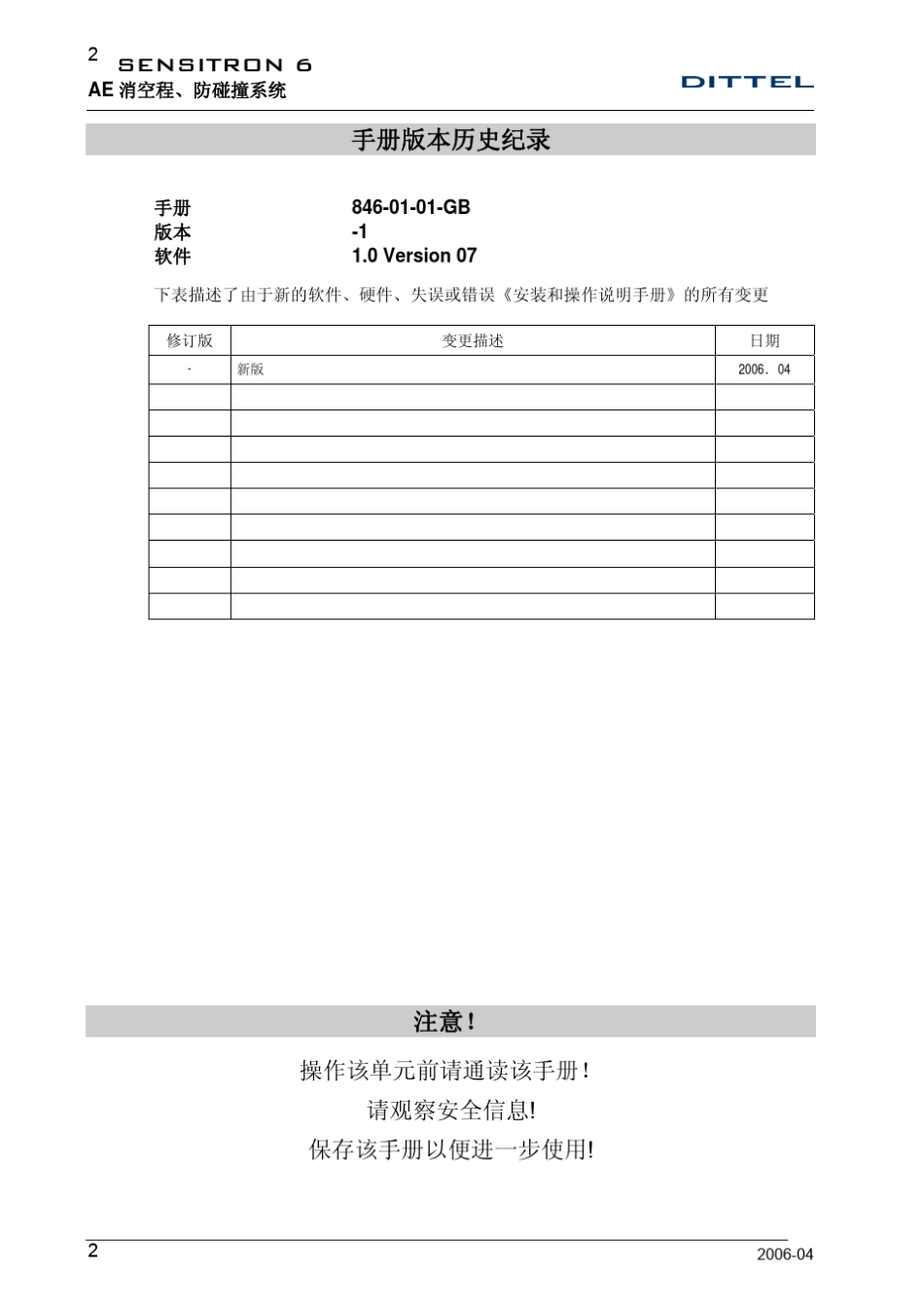 (德国DITTEL)消空程防碰撞系统Sensitron6中文说明书_第2页