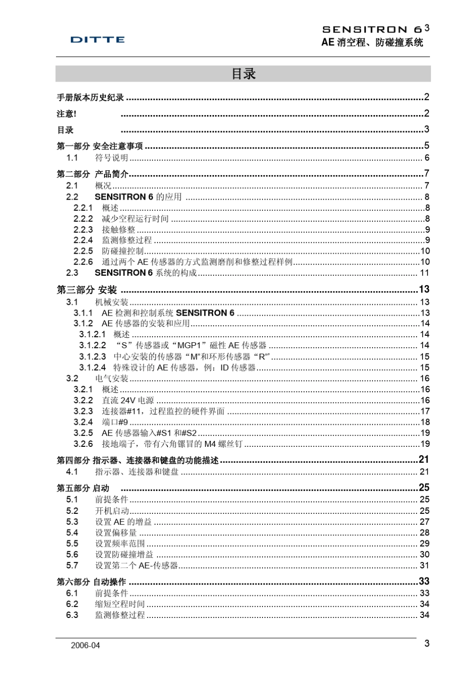 (德国DITTEL)消空程防碰撞系统Sensitron6中文说明书_第3页