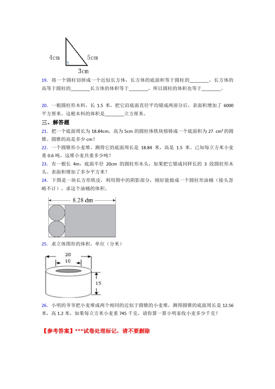 (必考题)小学数学六年级下册第三单元圆柱与圆锥测试题(含答案解析)_第3页