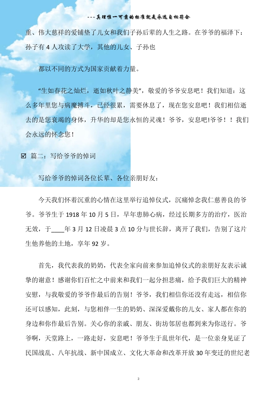 (悼词)关于爷爷去世孙子的追悼词六篇_第2页