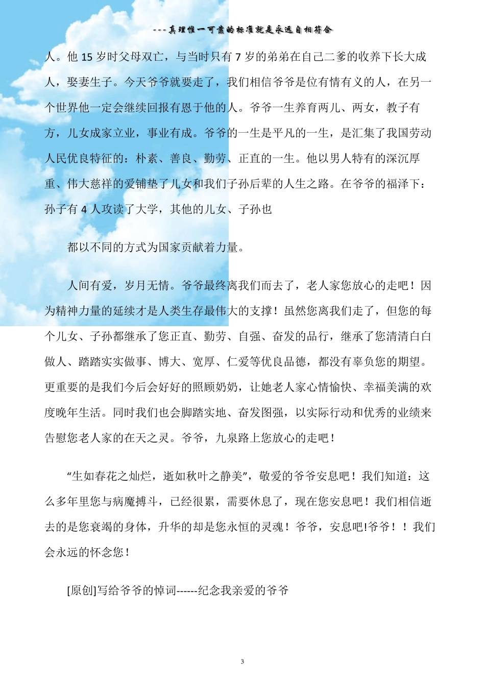 (悼词)关于爷爷去世孙子的追悼词六篇_第3页