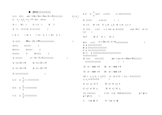 (手编)2012年中考数学复习题一一元二次方程及根与系数的关系