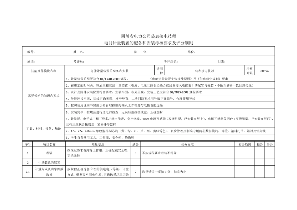 (技师)电能计量装置配置与安装评分细则_第3页
