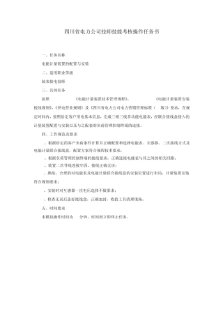 (技师)电能计量装置配置与安装评分细则