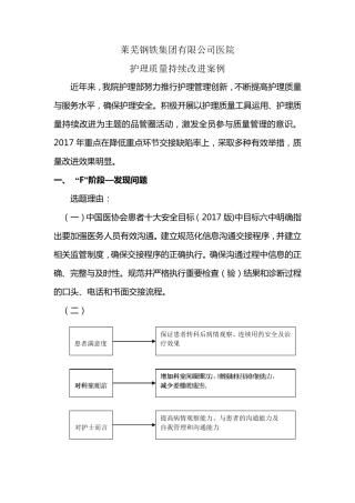 (护理部)质量改进案例