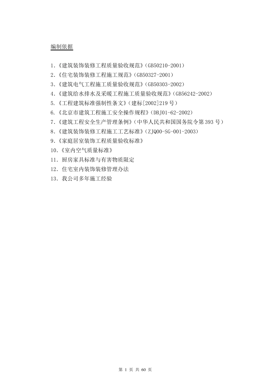 (技术规范标准)装饰装修工程技术标准_第1页