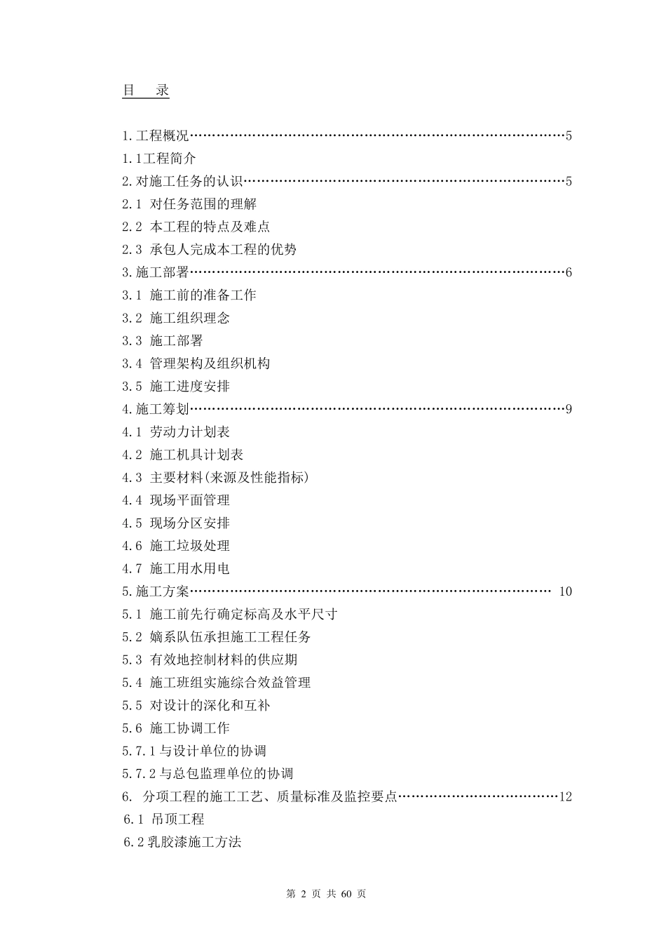 (技术规范标准)装饰装修工程技术标准_第2页