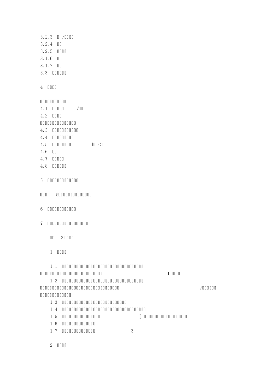 (招标文件封面格式)_第2页