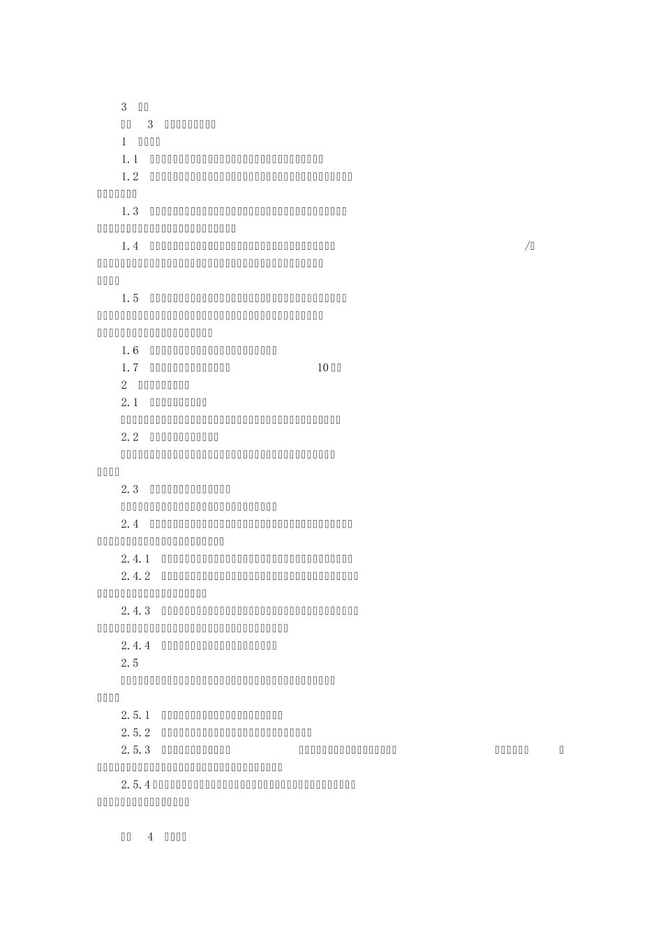 (招标文件封面格式)_第3页