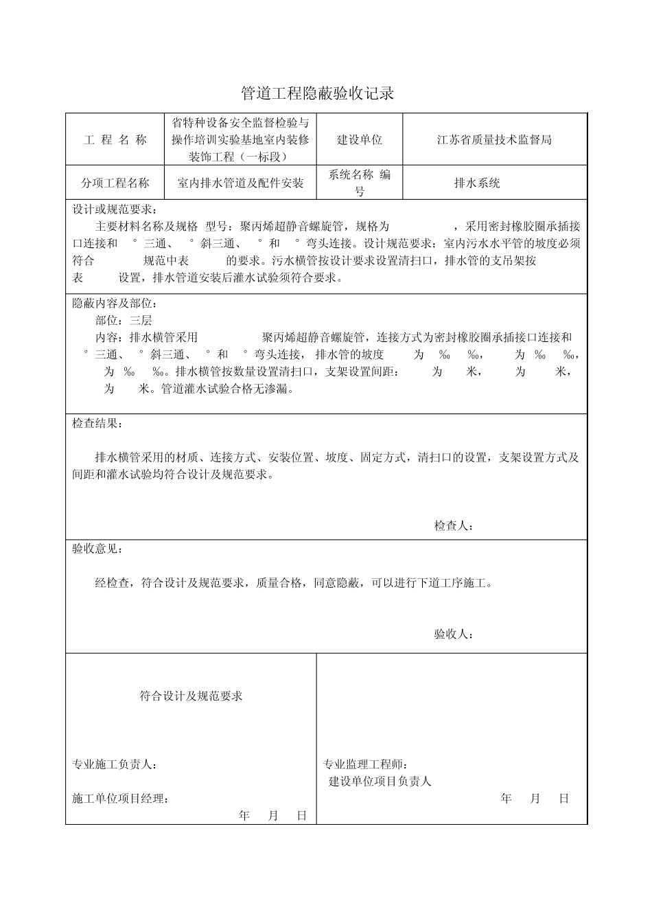 (排水)管道工程隐蔽验收记录_第3页