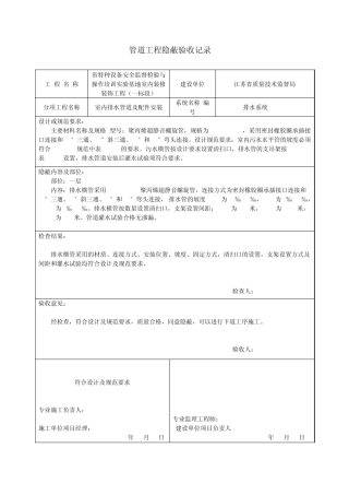 (排水)管道工程隐蔽验收记录