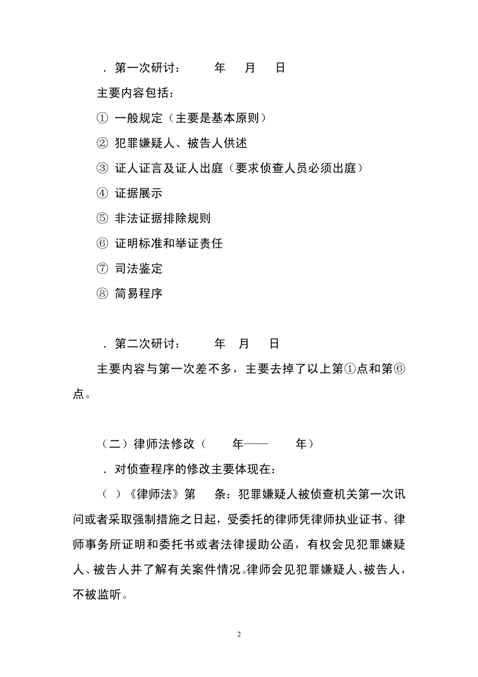 (提纲)第一讲刑事诉讼法再修改_第2页