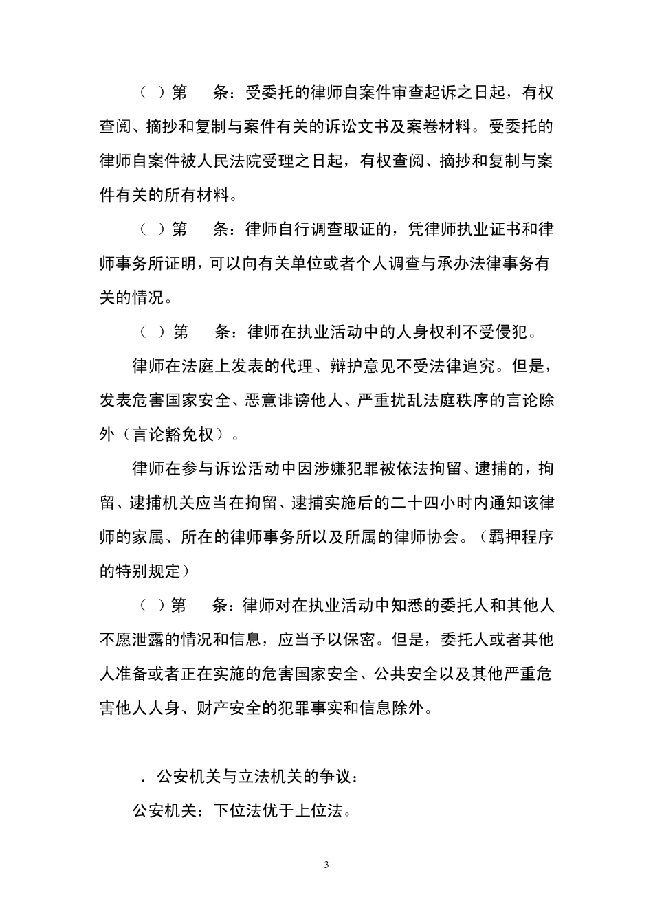 (提纲)第一讲刑事诉讼法再修改_第3页